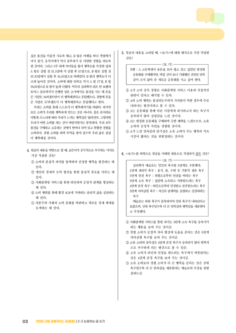 3-2 논증하는 글 쓰기_기출 적중 문제_preview_3