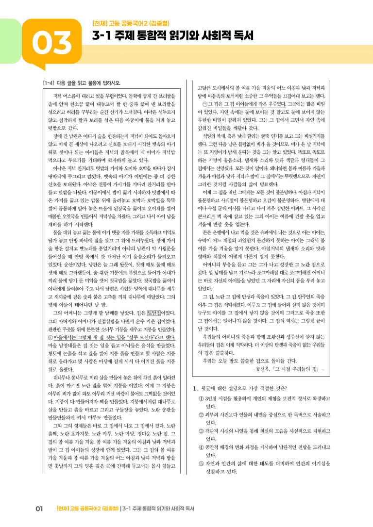 3-1 주제 통합적 읽기와 사회적 독서_최다빈출 대표유형02_preview_1