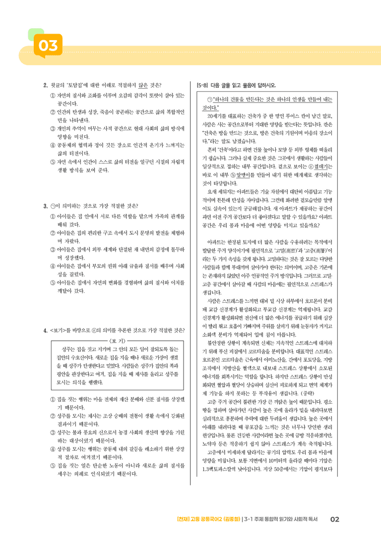 3-1 주제 통합적 읽기와 사회적 독서_최다빈출 대표유형02_preview_2