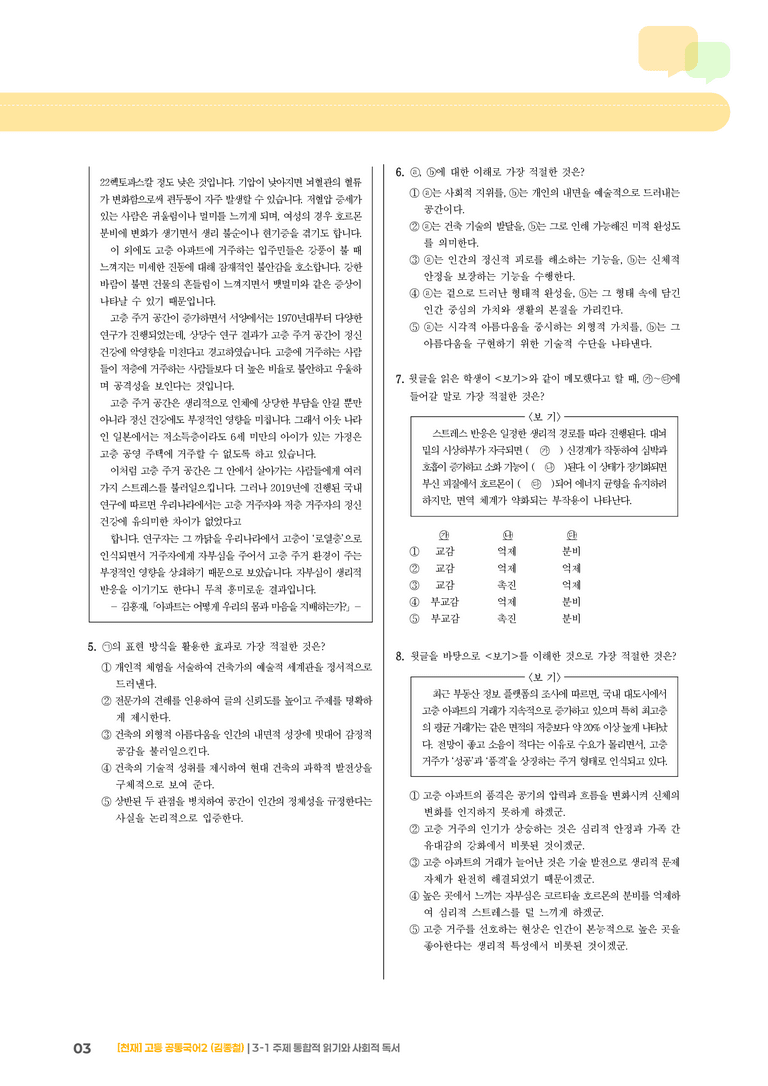 3-1 주제 통합적 읽기와 사회적 독서_최다빈출 대표유형02_preview_3