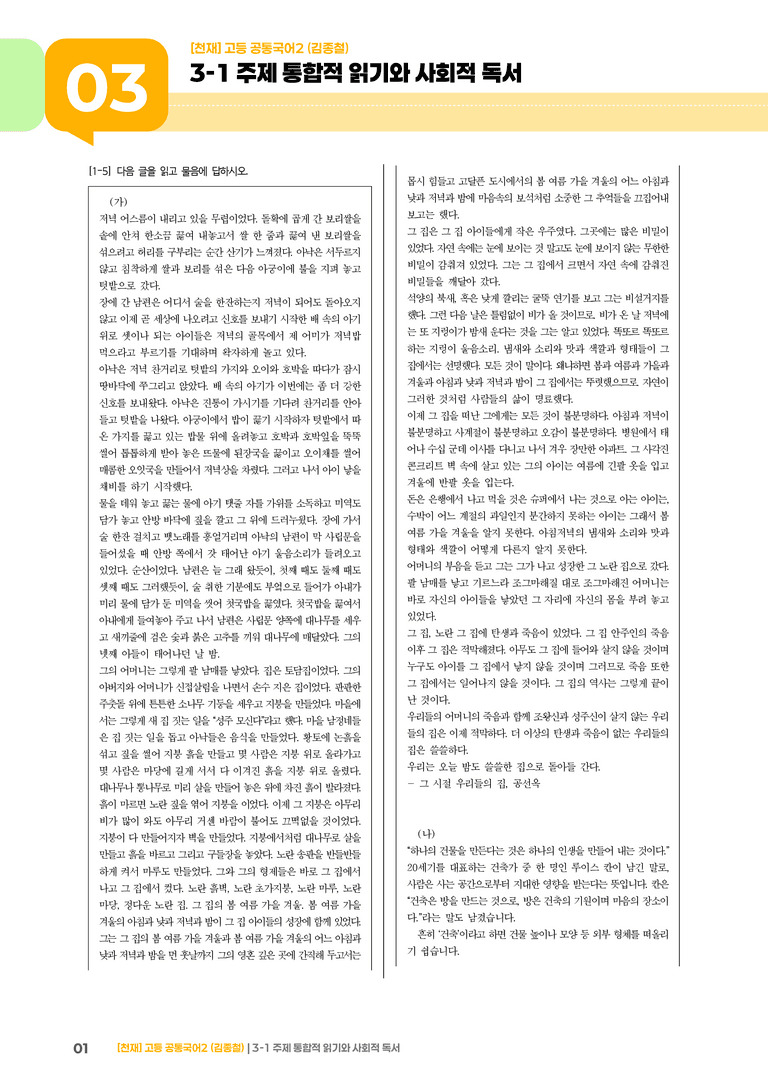 3-1 주제 통합적 읽기와 사회적 독서_최다빈출 대표유형01_preview_1