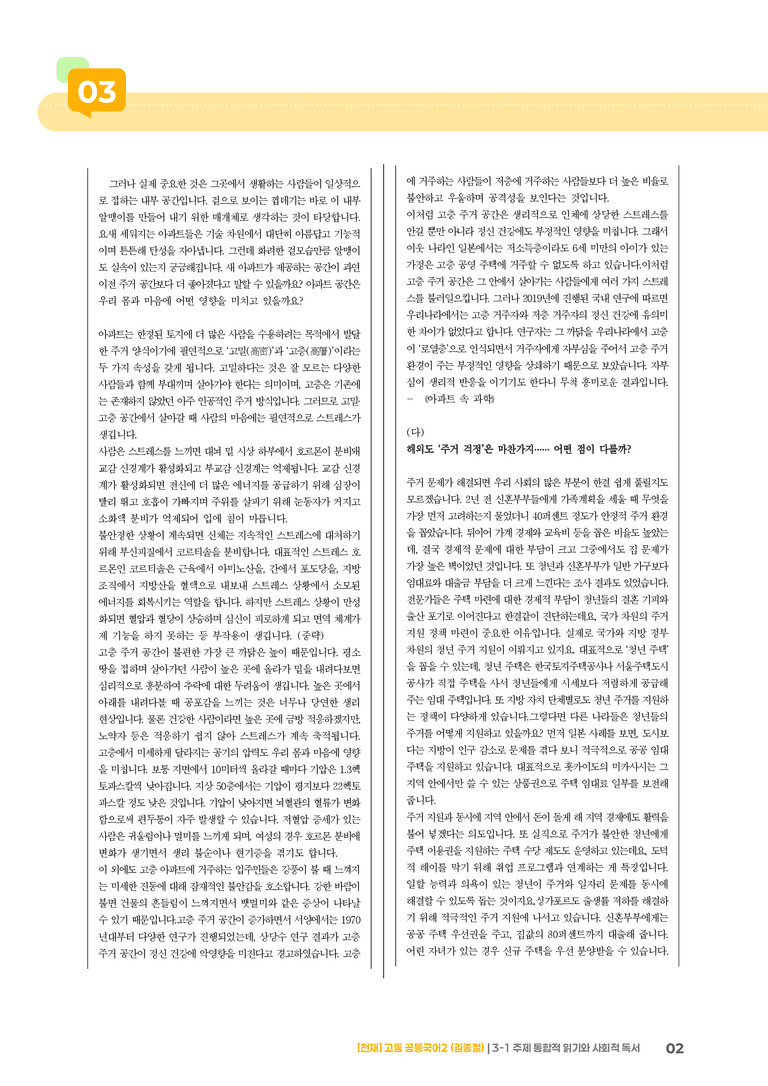 3-1 주제 통합적 읽기와 사회적 독서_최다빈출 대표유형01_preview_2