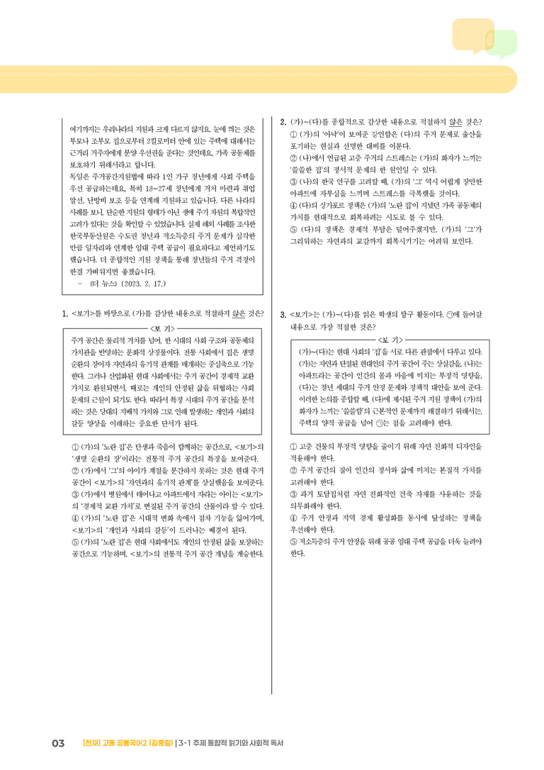 3-1 주제 통합적 읽기와 사회적 독서_최다빈출 대표유형01_preview_3