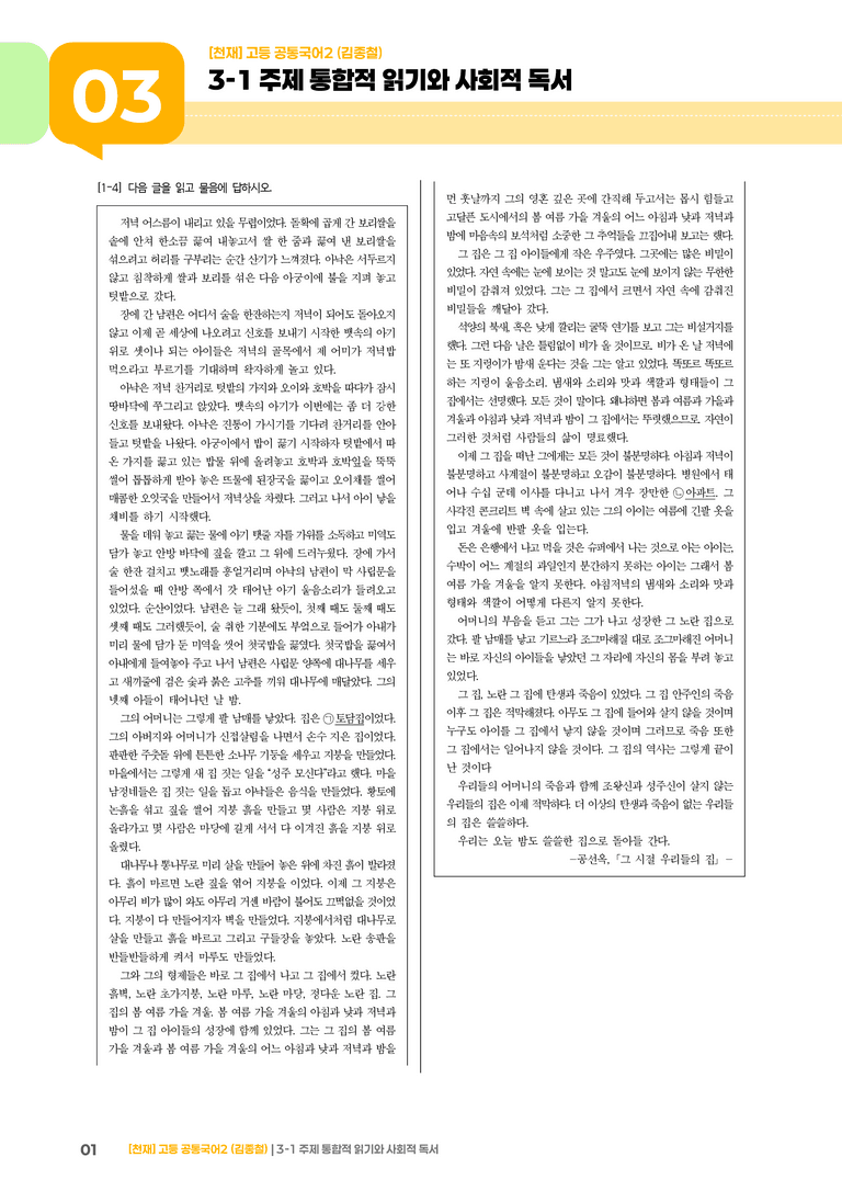 3-1 주제 통합적 읽기와 사회적 독서_기출 적중 문제_preview_1