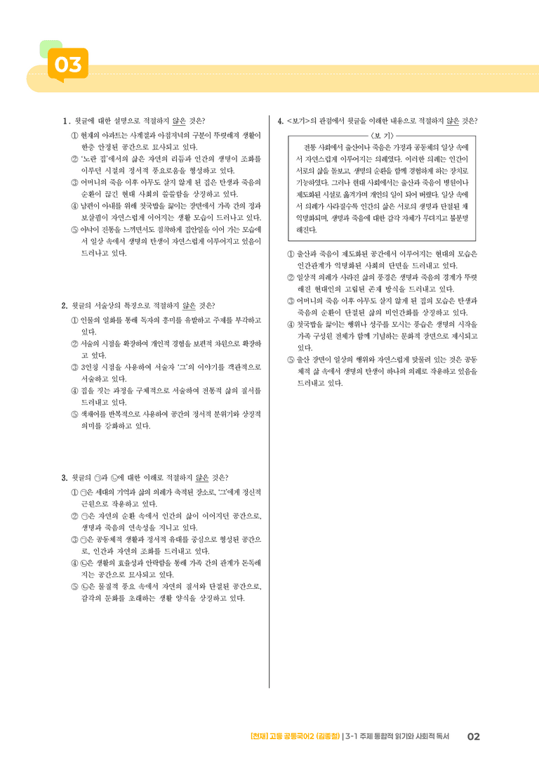 3-1 주제 통합적 읽기와 사회적 독서_기출 적중 문제_preview_2