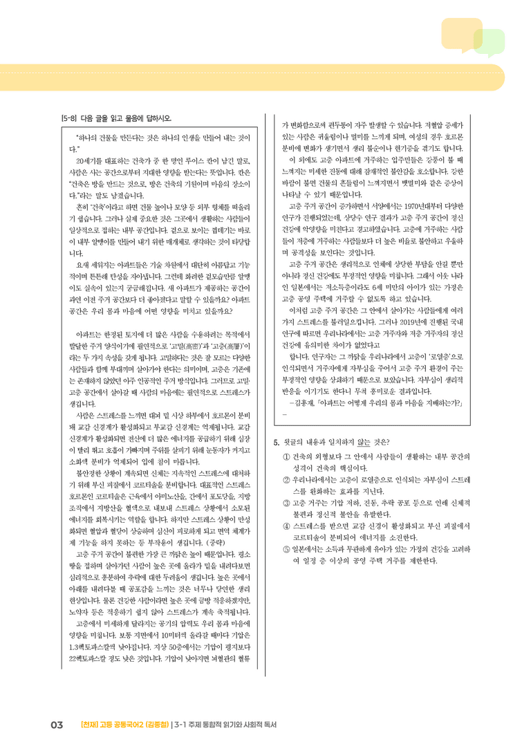 3-1 주제 통합적 읽기와 사회적 독서_기출 적중 문제_preview_3