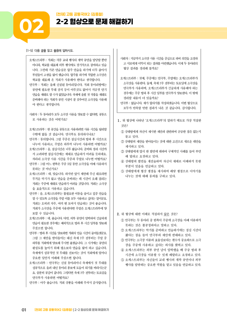 2-2 협상으로 문제 해결하기_최다빈출 대표유형_preview_1