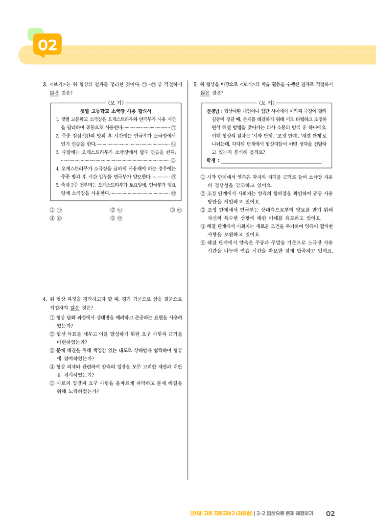 2-2 협상으로 문제 해결하기_최다빈출 대표유형_preview_2
