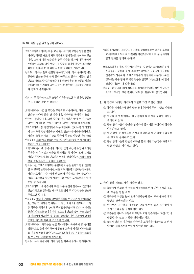 2-2 협상으로 문제 해결하기_최다빈출 대표유형_preview_3