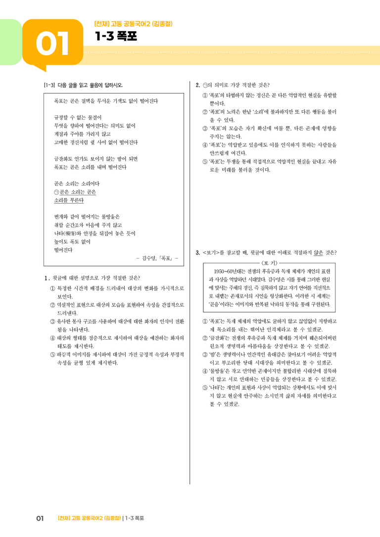 1-3 폭포_기출 적중 문제_preview_1