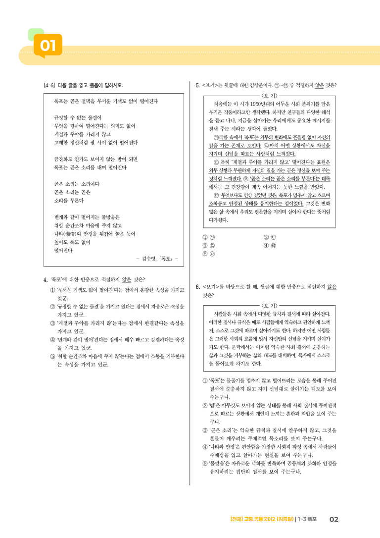 1-3 폭포_기출 적중 문제_preview_2