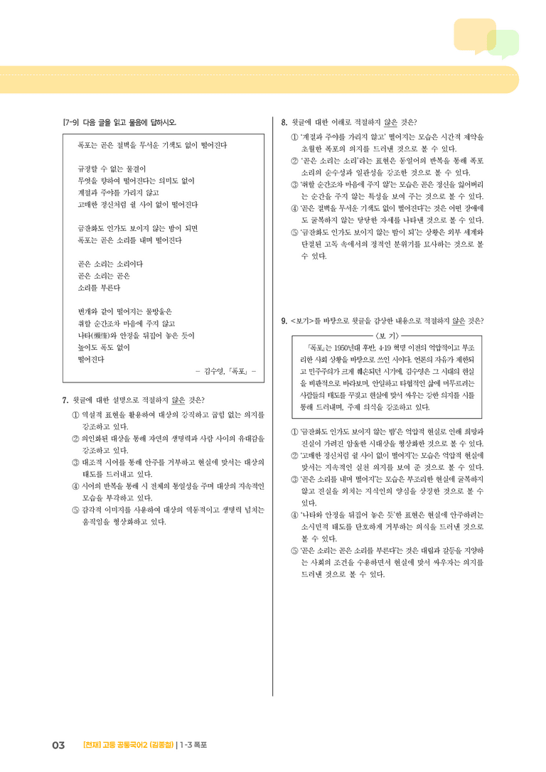 1-3 폭포_기출 적중 문제_preview_3