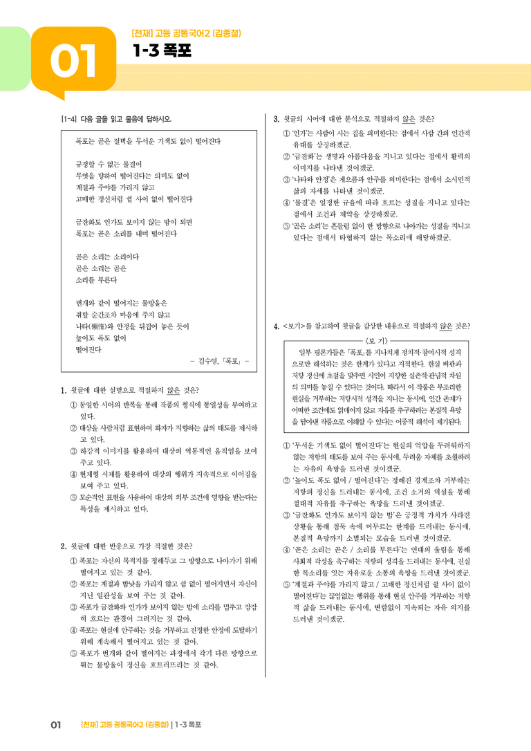1-3 폭포_최다빈출 대표유형02_preview_1