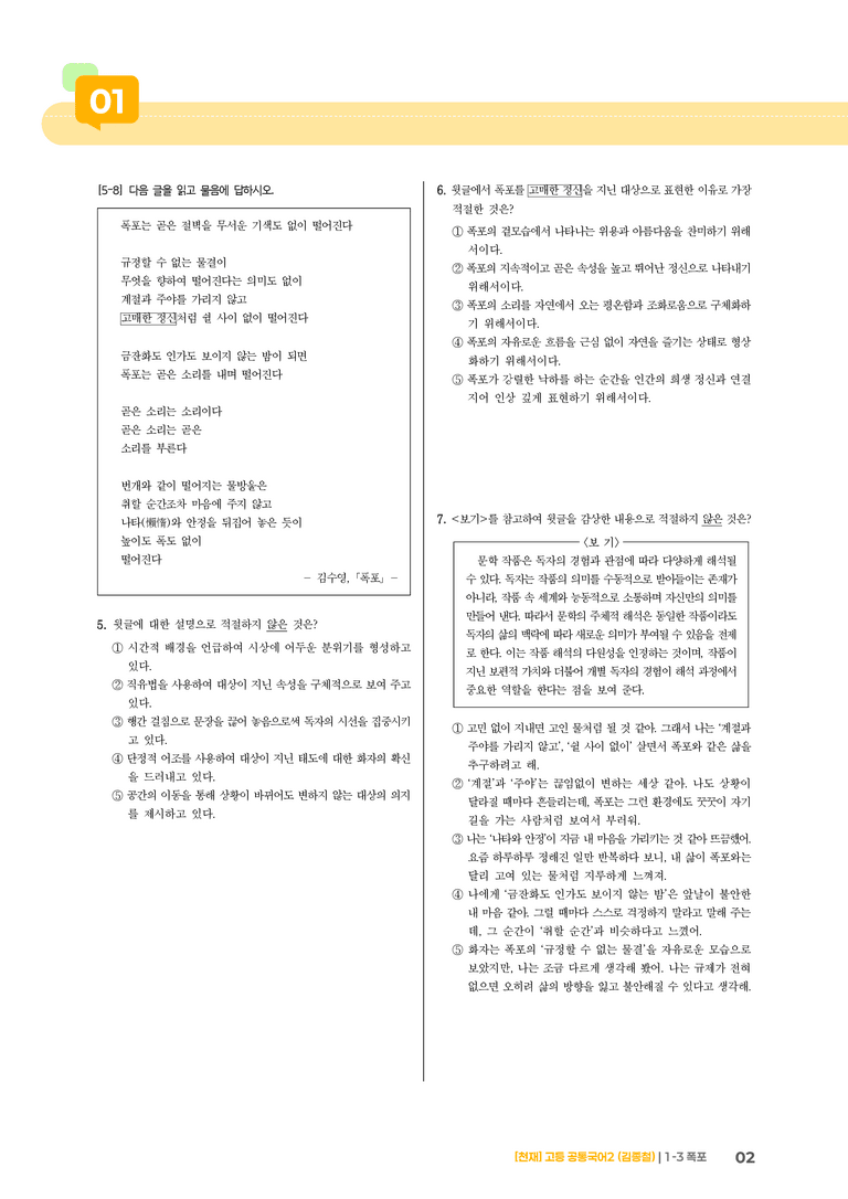 1-3 폭포_최다빈출 대표유형02_preview_2