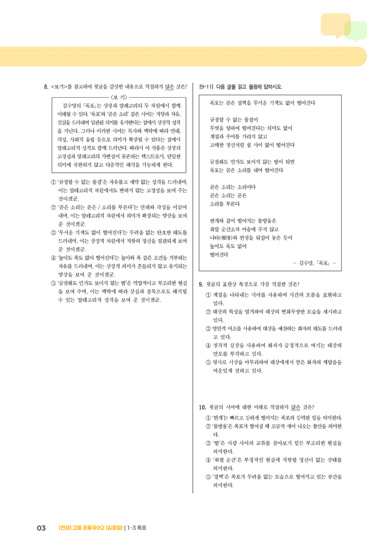 1-3 폭포_최다빈출 대표유형02_preview_3