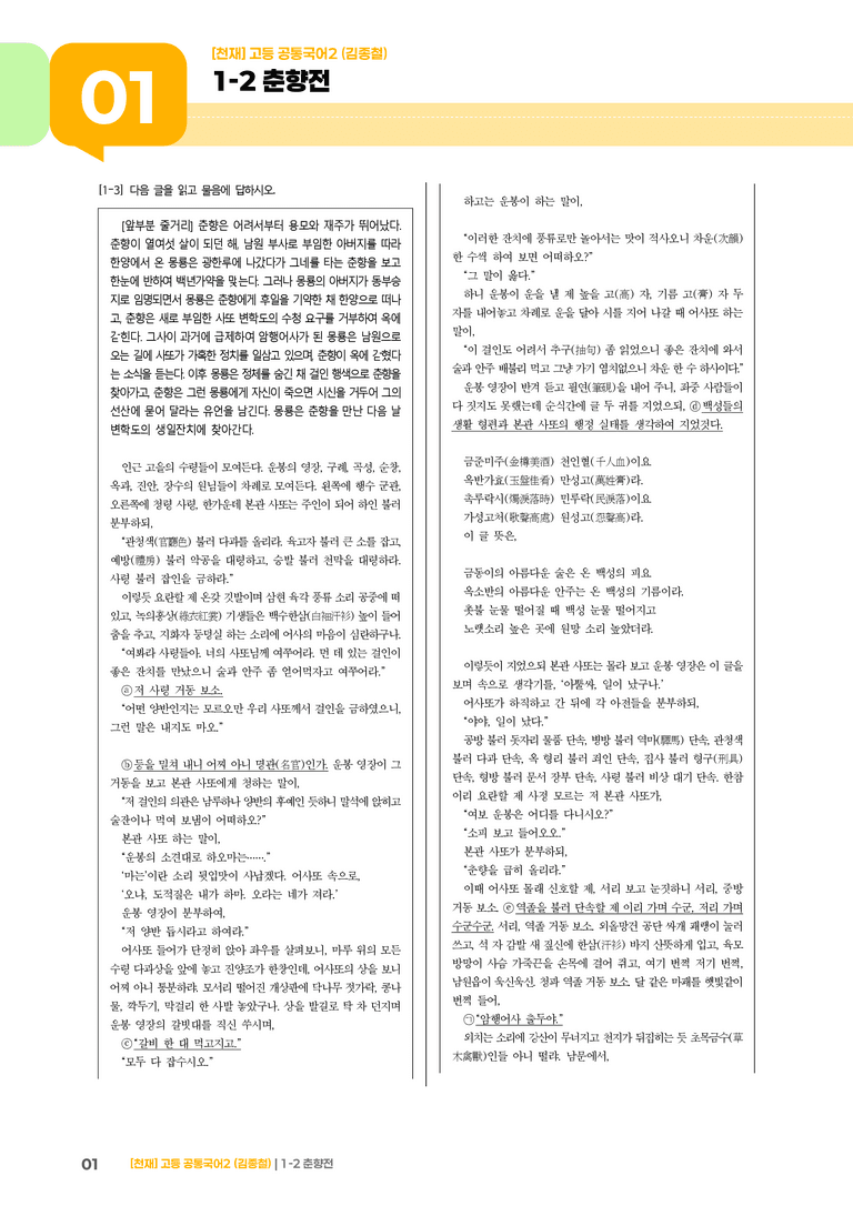 1-2 춘향전_기출 적중 문제_preview_1