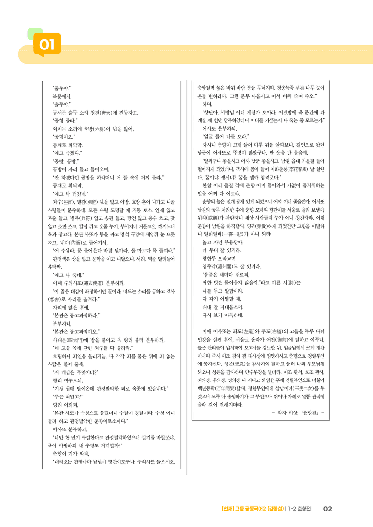 1-2 춘향전_기출 적중 문제_preview_2