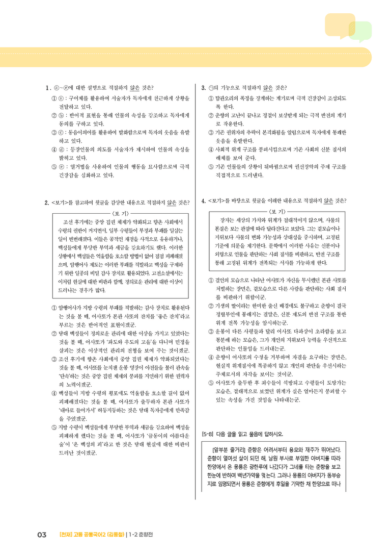 1-2 춘향전_기출 적중 문제_preview_3