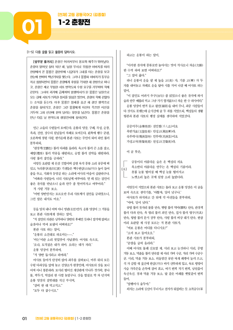 1-2 춘향전_최다빈출 대표유형02_preview_1