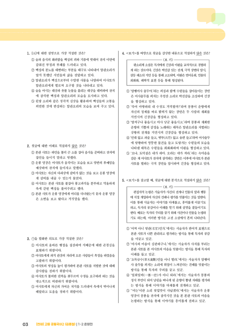 1-2 춘향전_최다빈출 대표유형02_preview_3