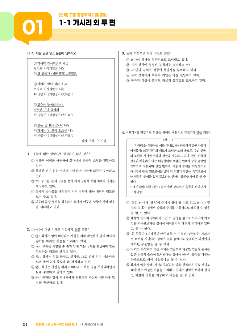 1-1 가시리 외 두 편_최다빈출 대표유형02_preview_1