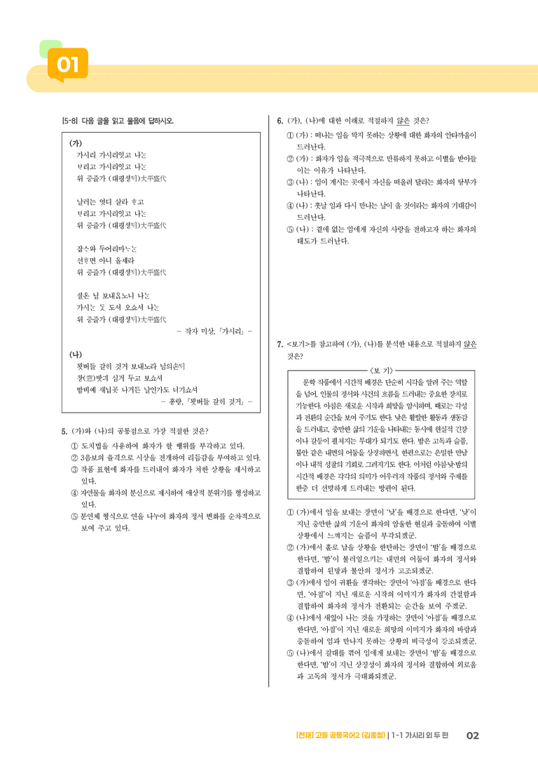 1-1 가시리 외 두 편_최다빈출 대표유형02_preview_2