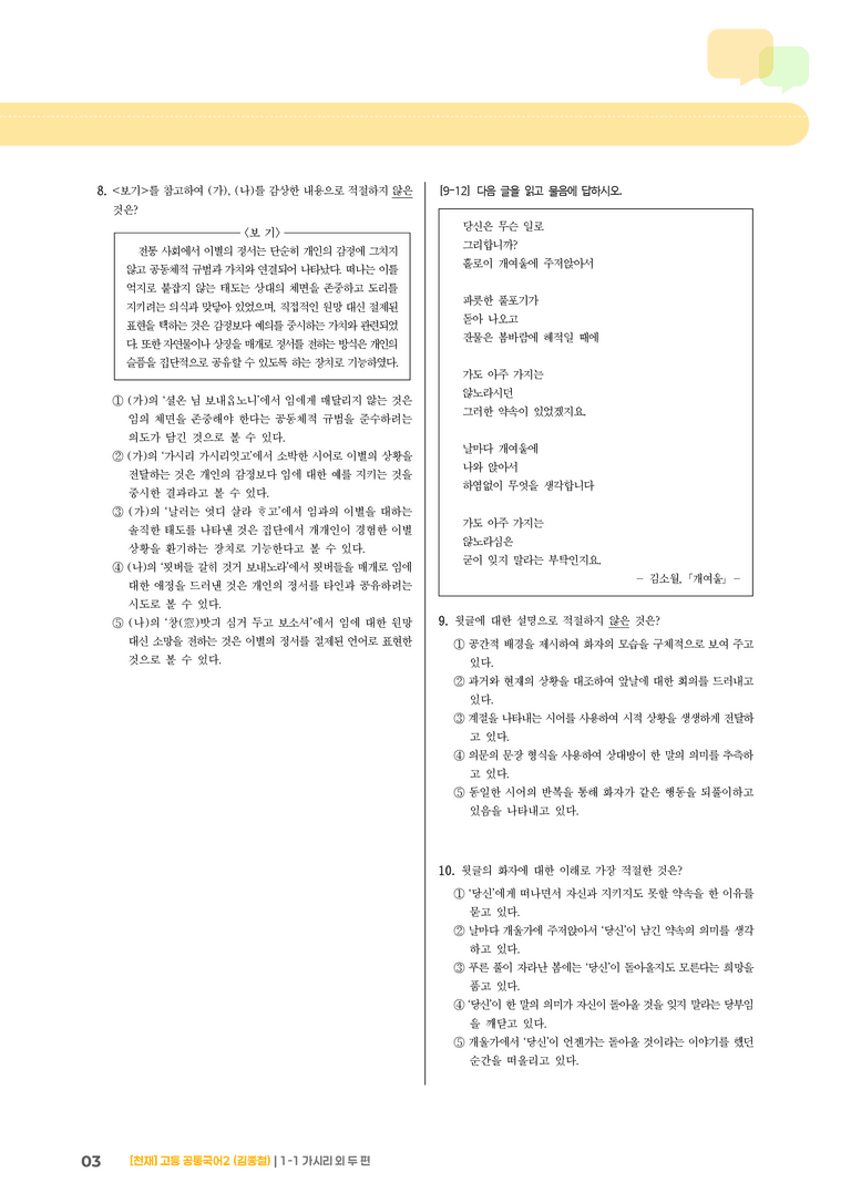 1-1 가시리 외 두 편_최다빈출 대표유형02_preview_3