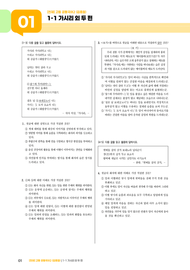 1-1 가시리 외 두 편_기출 적중 문제_preview_1