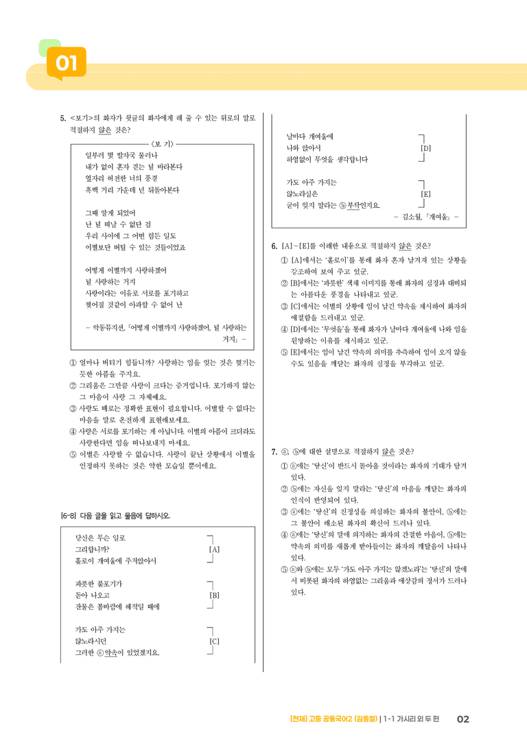 1-1 가시리 외 두 편_기출 적중 문제_preview_2