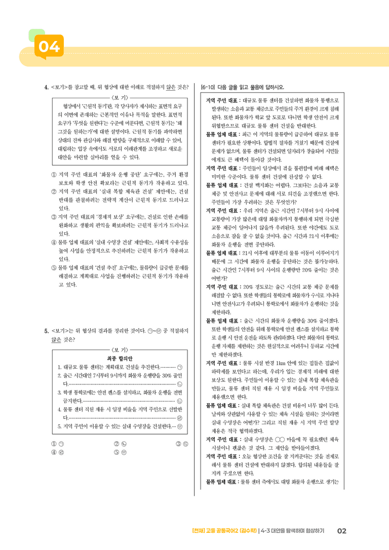 4-3 대안을 탐색하며 협상하기_기출 적중 문제_preview_2
