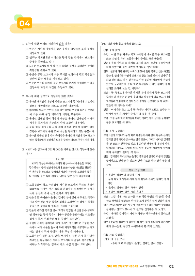 4-2 공동 보고서 쓰기_최다빈출 대표유형_preview_2