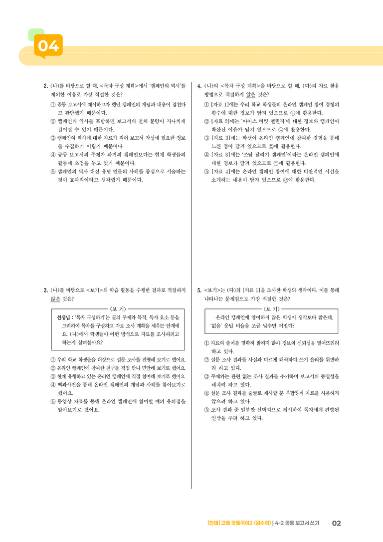 4-2 공동 보고서 쓰기_기출 적중 문제_preview_2