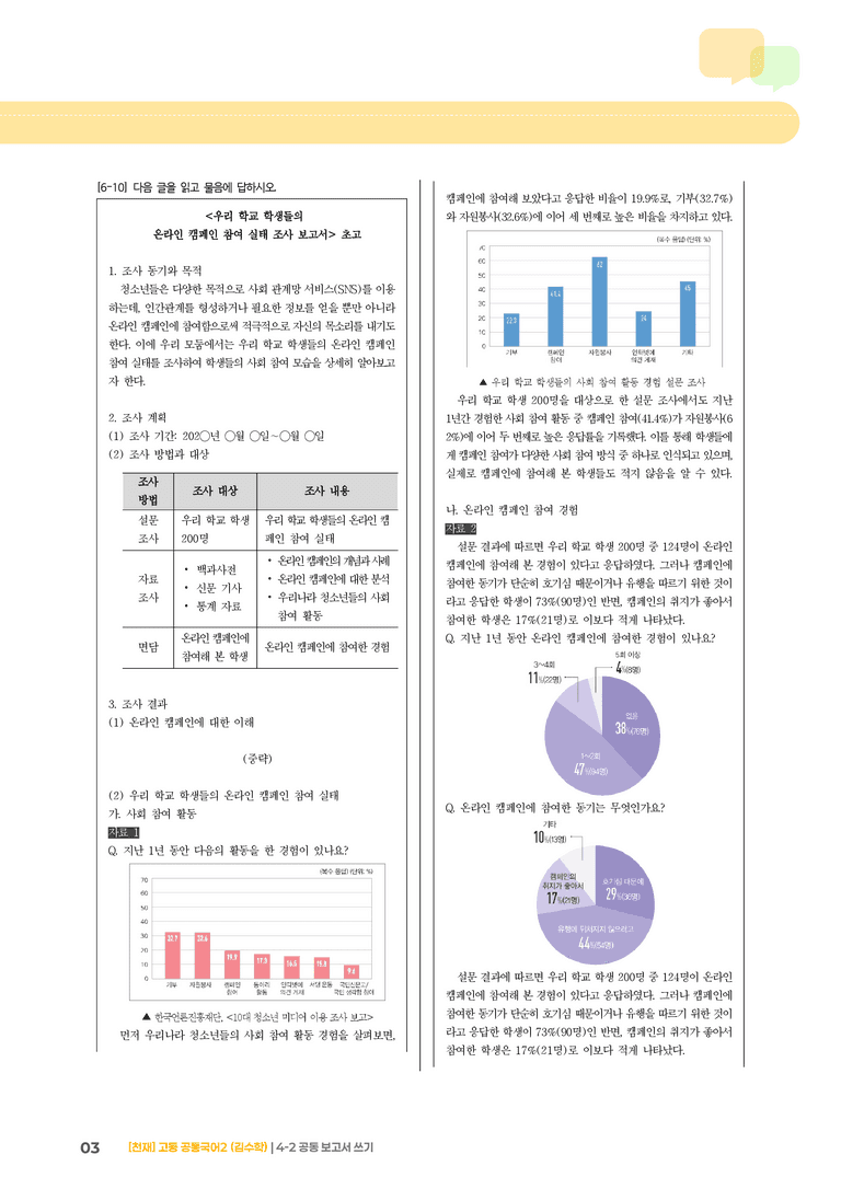 4-2 공동 보고서 쓰기_기출 적중 문제_preview_3