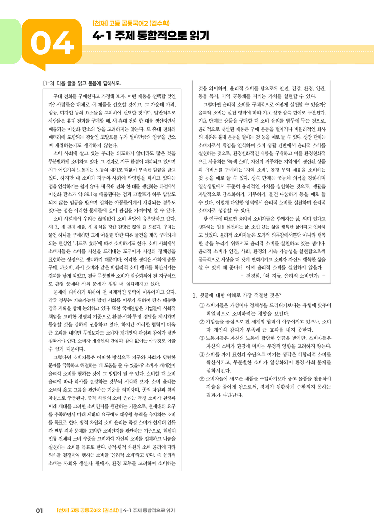 4-1 주제 통합적으로 읽기_최다빈출 대표유형_preview_1