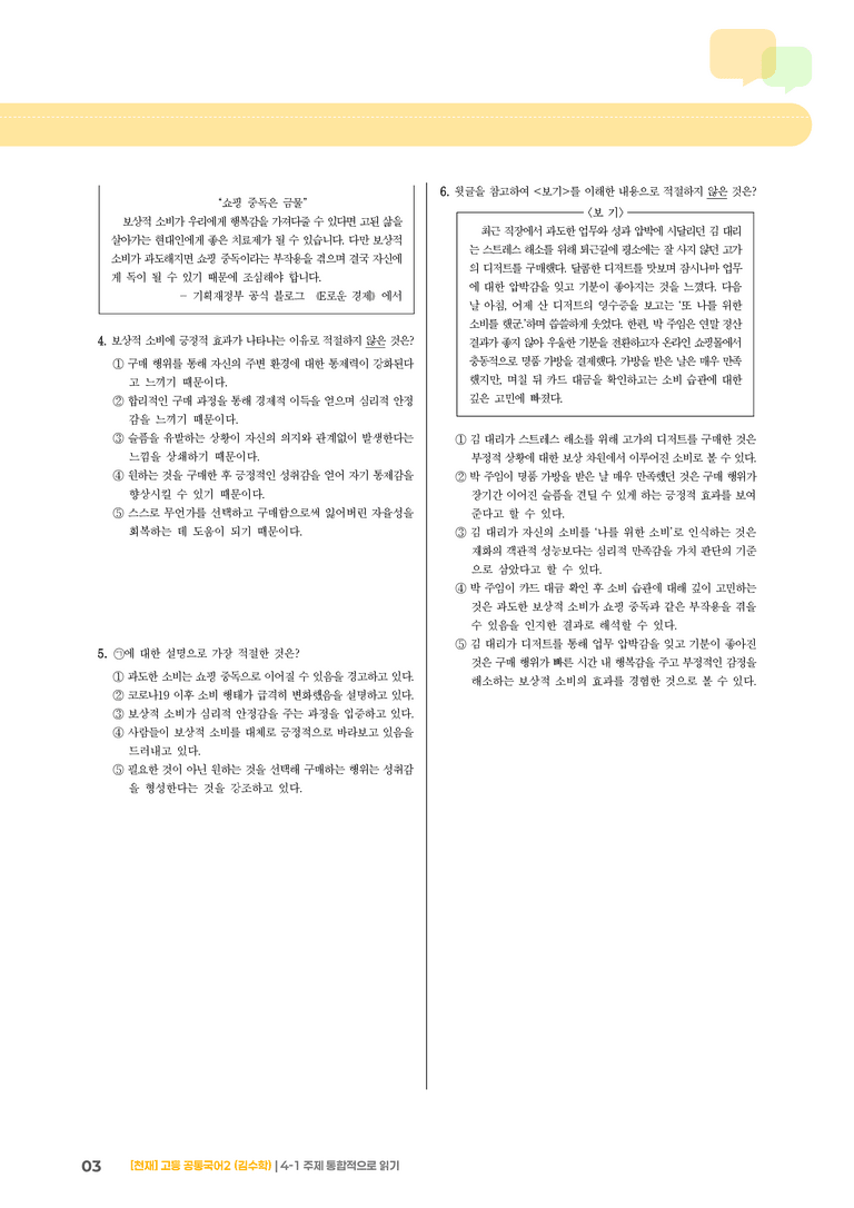 4-1 주제 통합적으로 읽기_최다빈출 대표유형_preview_3