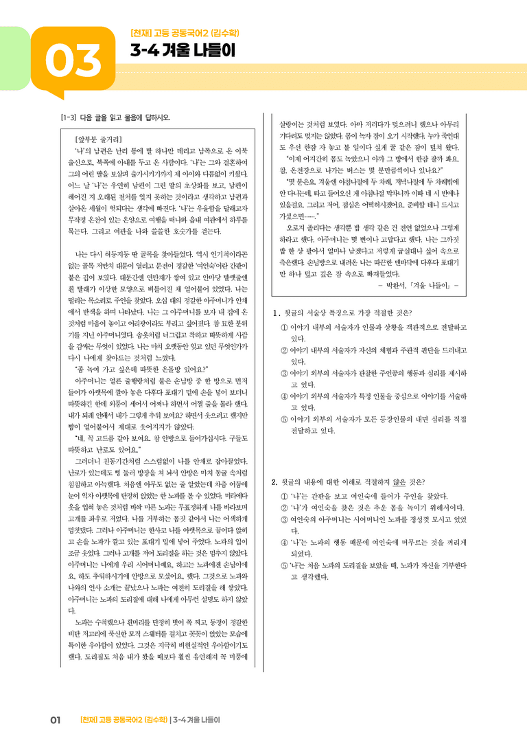 3-4 겨울 나들이_기출 적중 문제_preview_1