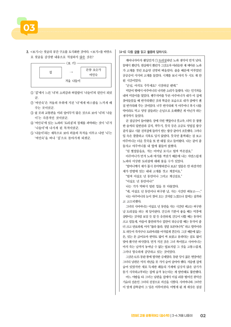 3-4 겨울 나들이_기출 적중 문제_preview_2