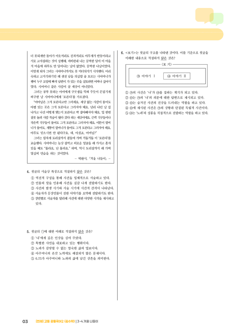 3-4 겨울 나들이_기출 적중 문제_preview_3