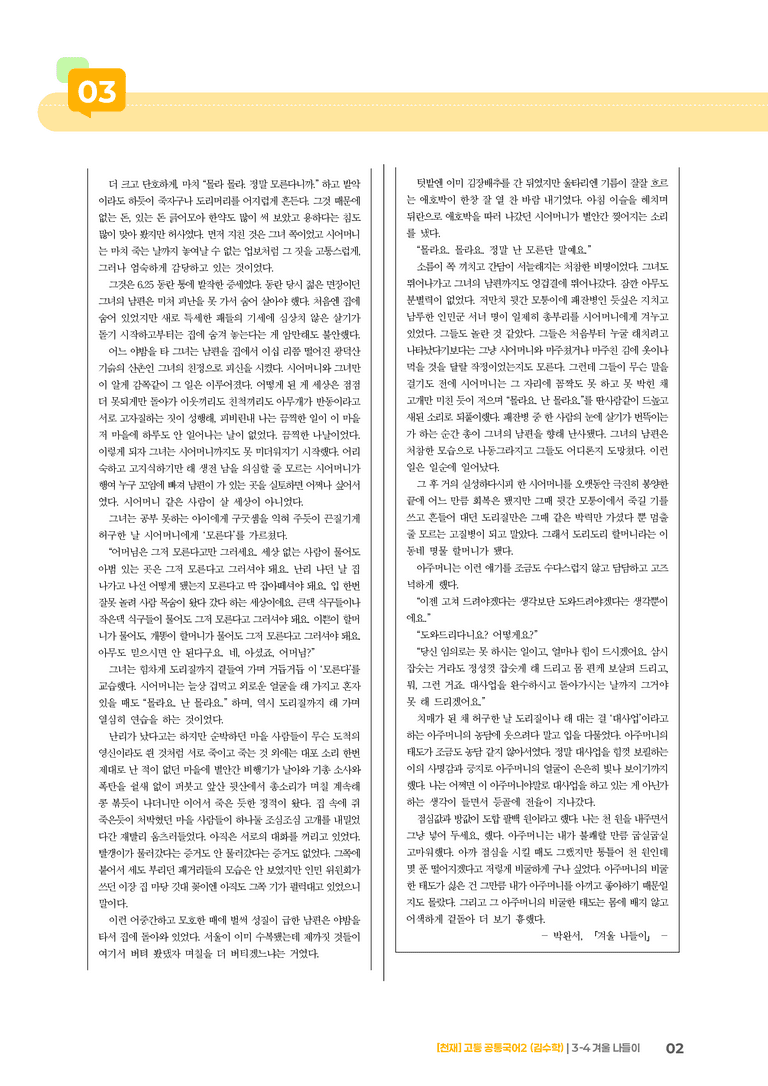 3-4 겨울 나들이_최다빈출 대표유형02_preview_2