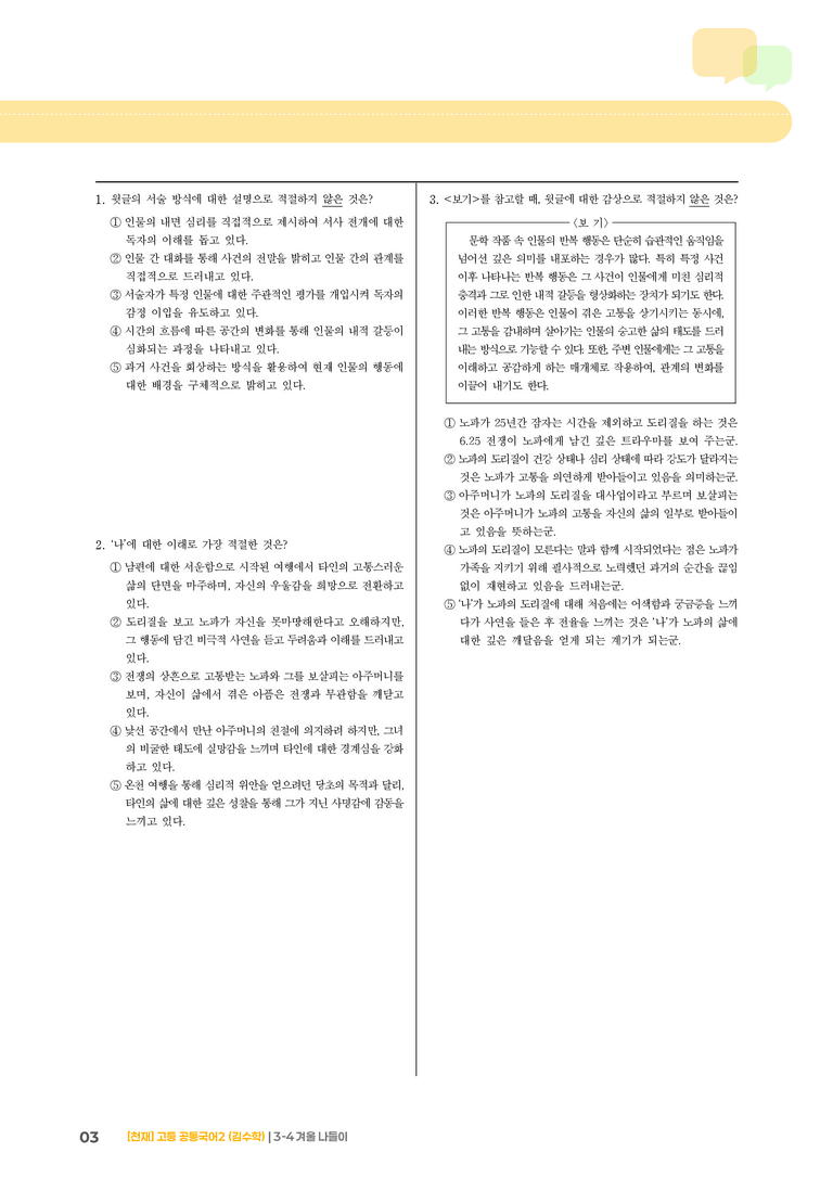 3-4 겨울 나들이_최다빈출 대표유형02_preview_3
