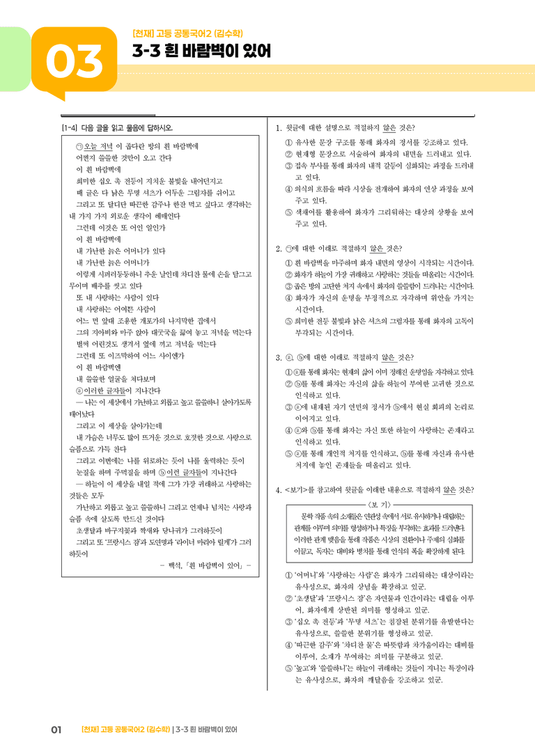 3-3 흰 바람벽이 있어_최다빈출 대표유형02_preview_1