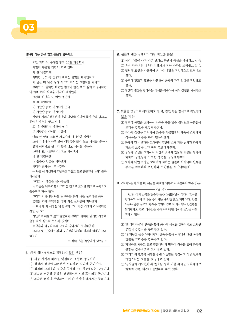 3-3 흰 바람벽이 있어_최다빈출 대표유형02_preview_2