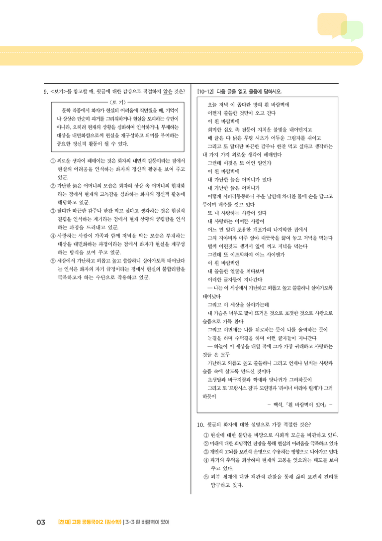 3-3 흰 바람벽이 있어_최다빈출 대표유형02_preview_3