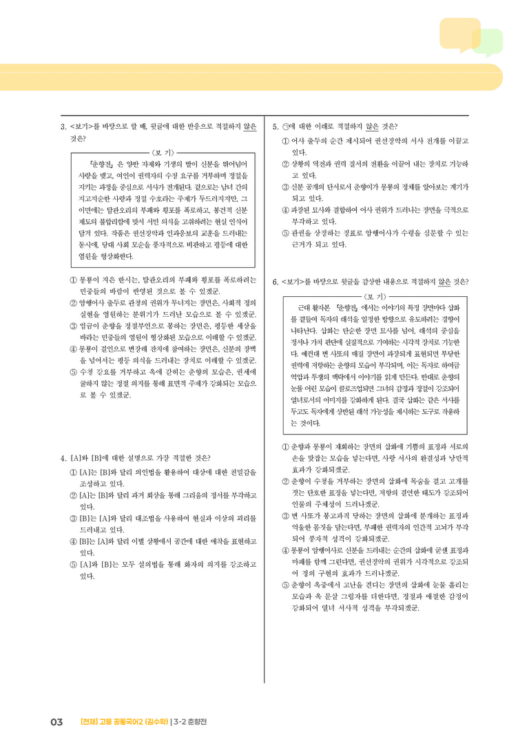 3-2 춘향전_최다빈출 대표유형02_preview_3