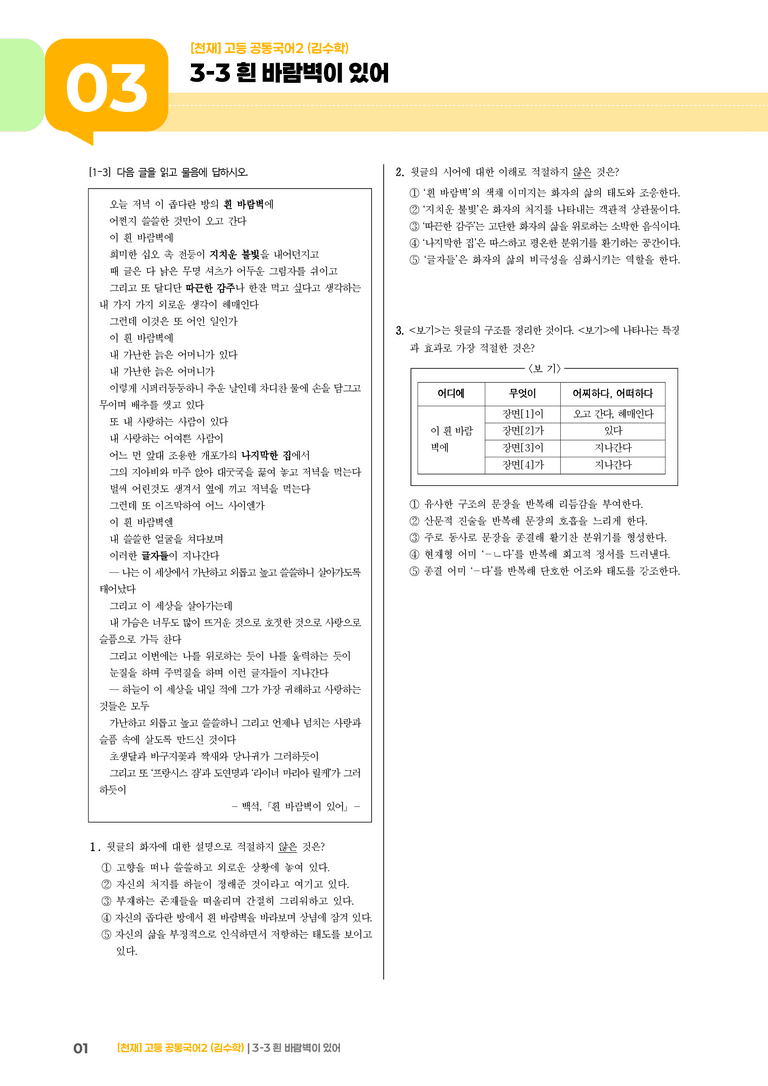 3-3 흰 바람벽이 있어_기출 적중 문제_preview_1