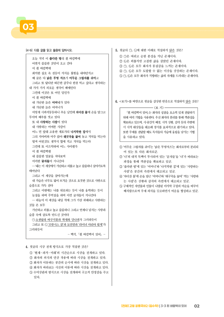 3-3 흰 바람벽이 있어_기출 적중 문제_preview_2