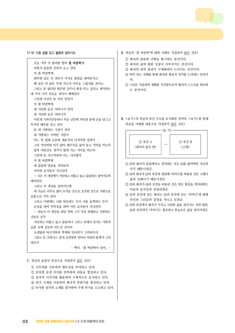 3-3 흰 바람벽이 있어_기출 적중 문제_preview_3