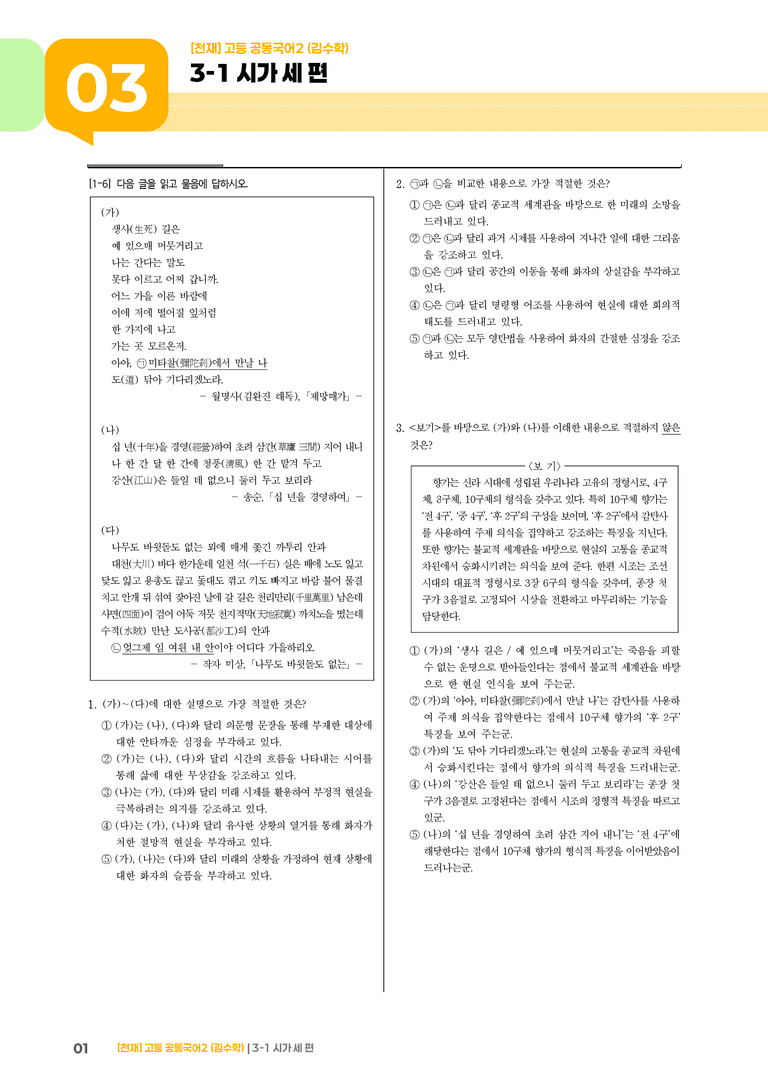 3-1 시가 세 편_최다빈출 대표유형02_preview_1