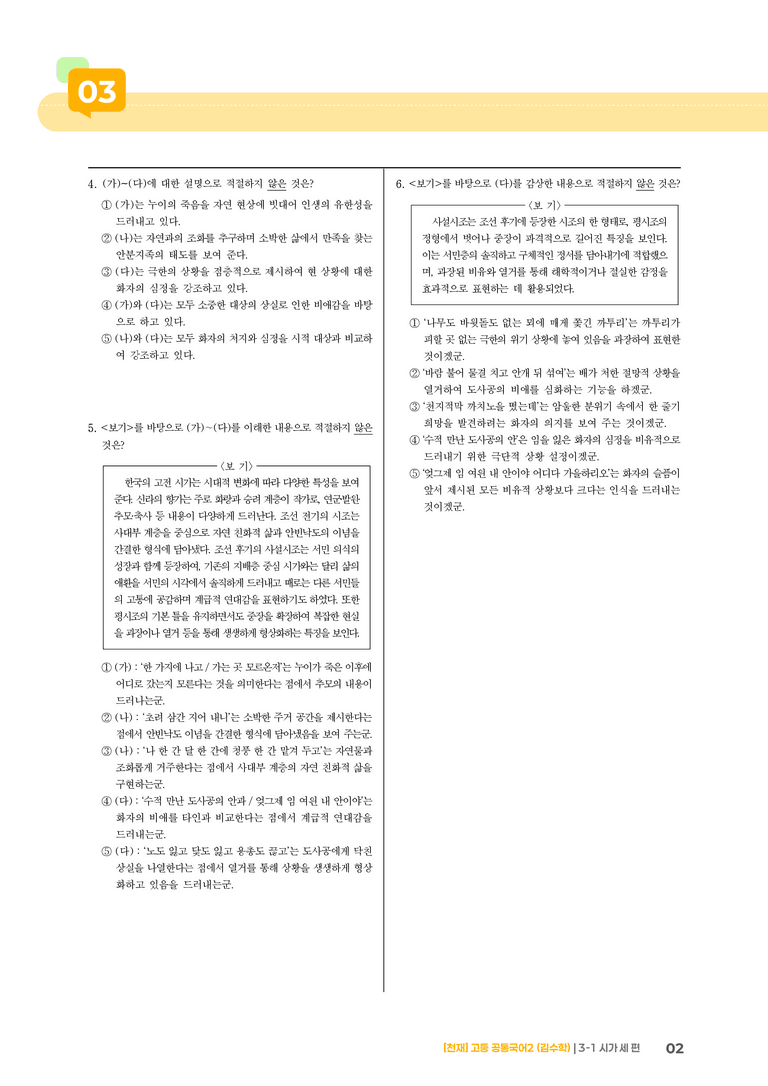 3-1 시가 세 편_최다빈출 대표유형02_preview_2