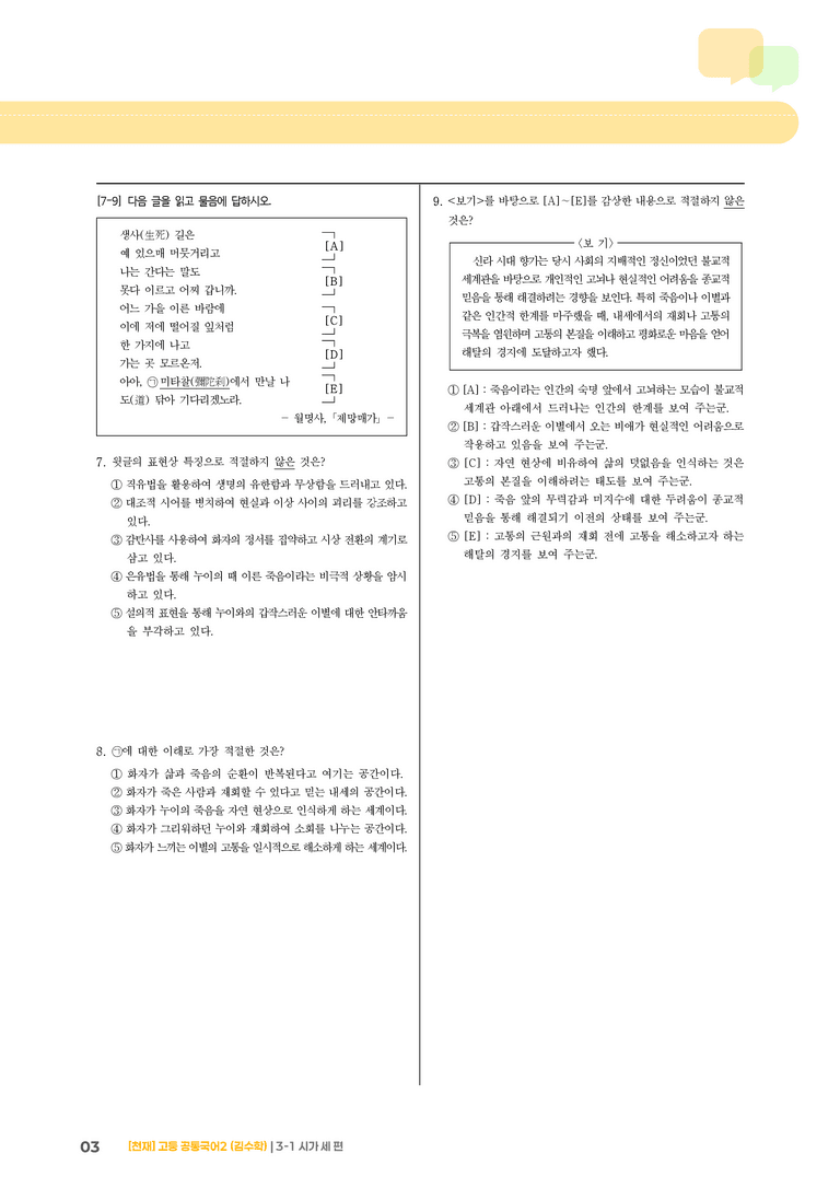 3-1 시가 세 편_최다빈출 대표유형02_preview_3
